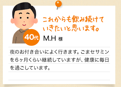 これからも飲み続けていきたいと思います。