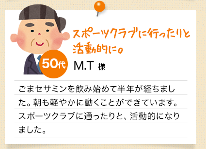 スポーツクラブに行ったりと活動的に。