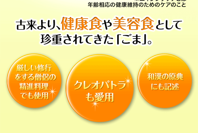 かどや製油株式会社:ごまセサミン:お試しモニター980円 かどや製油株式会社:ごまセサミン:お試しモニター980円