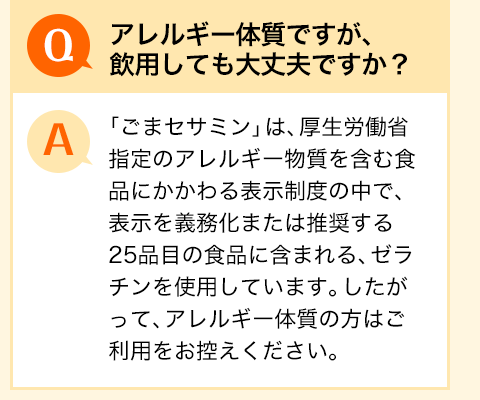 アレルギー体質ですが、飲用しても大丈夫ですか？
