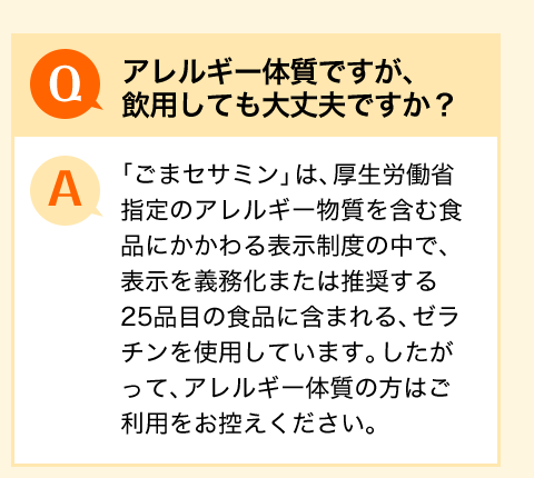 アレルギー体質ですが、飲用しても大丈夫ですか？