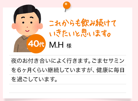 これからも飲み続けていきたいと思います。