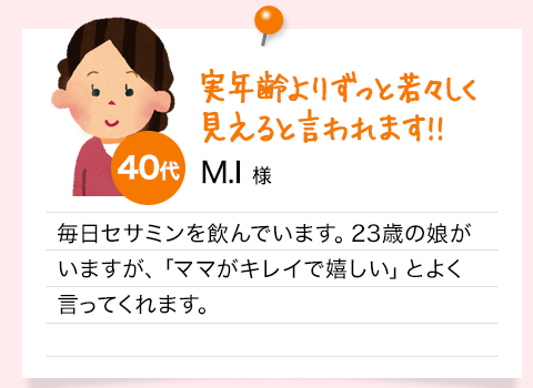 実年齢よりずっと若々しく見えると言われます!!