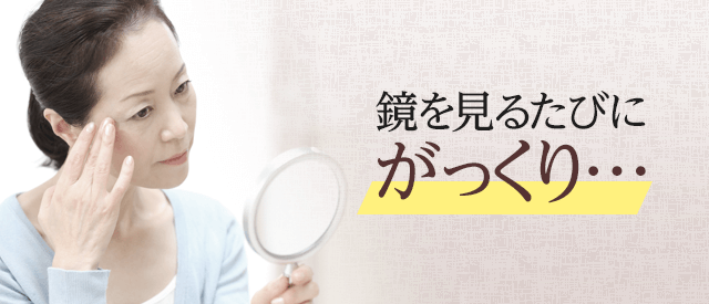 鏡を見るたびにがっくり…