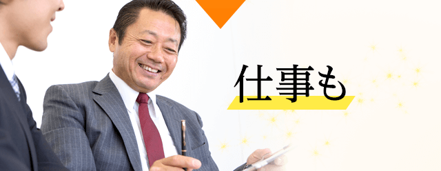 仕事も