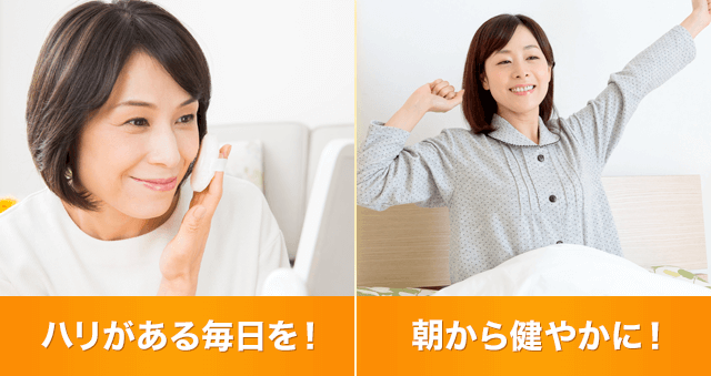 ハリがある毎日を！朝から健やかに！