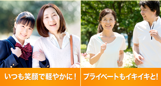 いつも笑顔で軽やかに！プライベートもイキイキと！