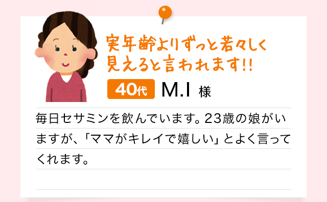 実年齢よりずっと若々しく見えると言われます!!