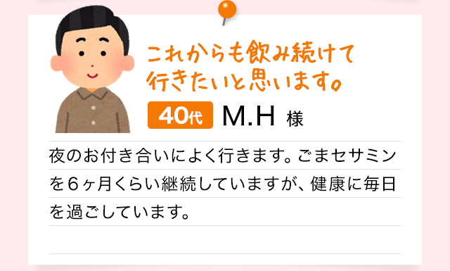 これからも飲み続けていきたいと思います。