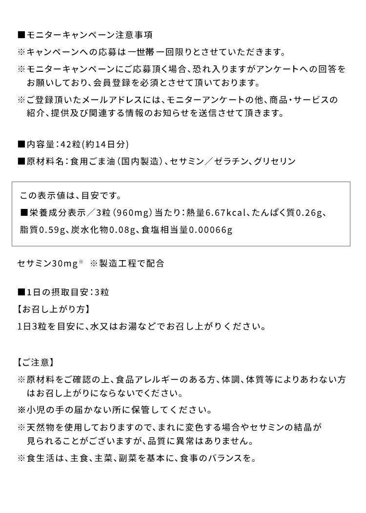 キャンペーン注意事項