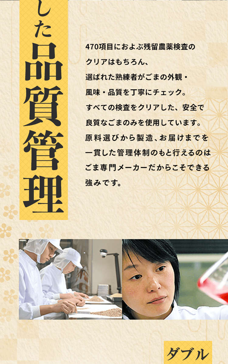 徹底した品質管理