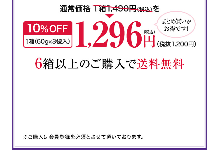 3箱ご購入で10%OFF1,296円