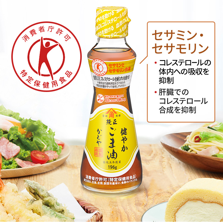 セサミン・ コレステロールの体内への吸収を抑制 肝臓でのコレステロール合成を抑制