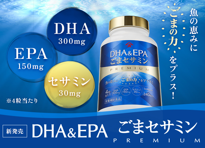 DHA＆EPAごまセサミン PREMIUM