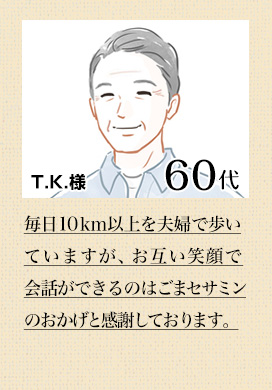 T.K. 様 60代